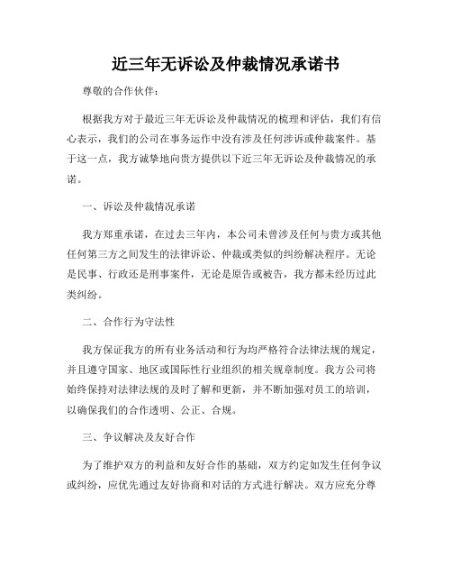 近三年无诉讼及仲裁情况承诺书