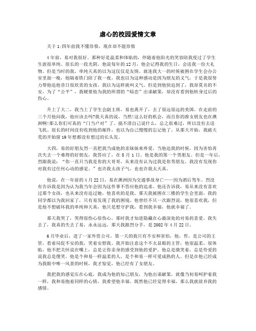 虐心的校园爱情文章