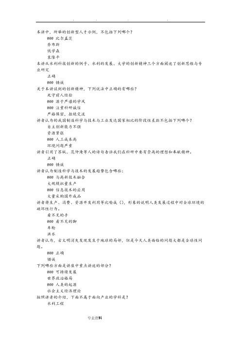 (完整版)研究生学术与职业素养的讲座试题库完整