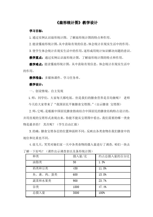 《扇形统计图》教学设计