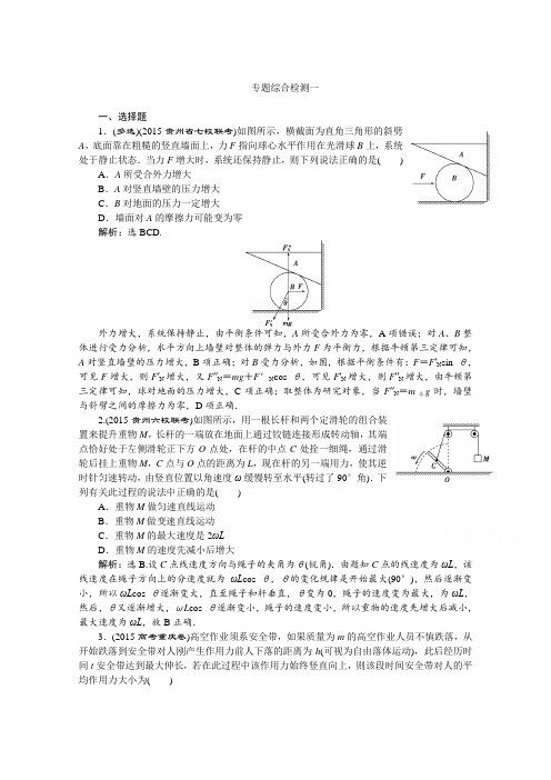 2016版卓越学案高考物理(通用版)二轮复习第一部分考前复习方略第一部分专题综合检测一