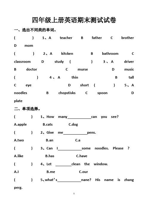 最新人教版四年级上册英语期末考试试题以及答案(2套题)