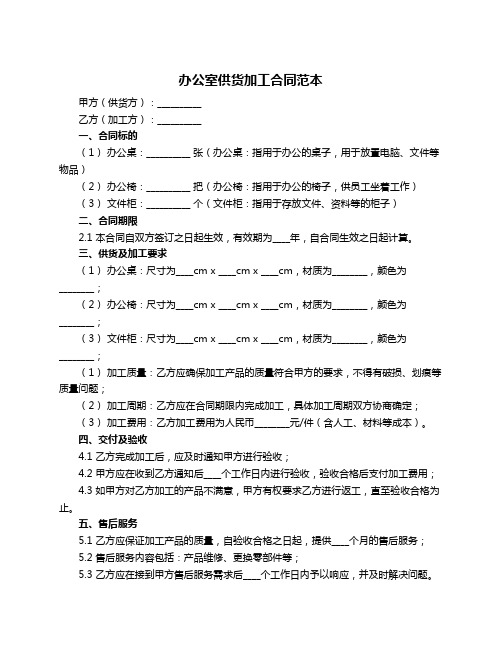 办公室供货加工合同范本