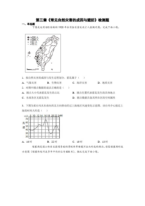 第三章常见自然灾害的成因与避防检测题2021-2022学年中图版(2019)高中地理必修第一册