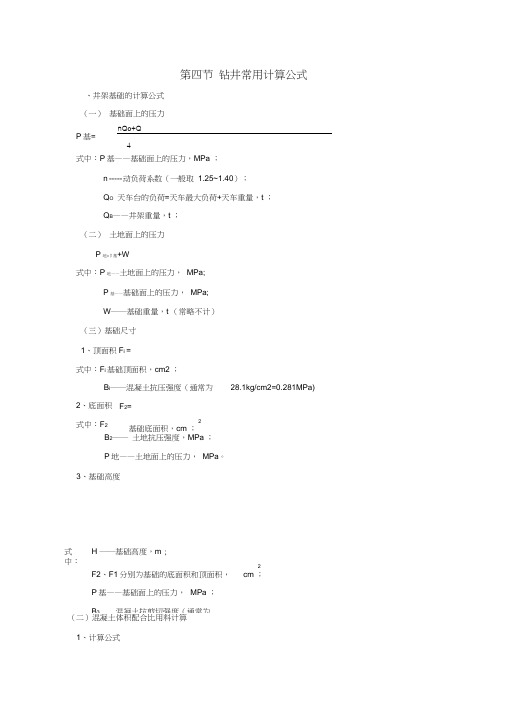 钻井常用计算公式