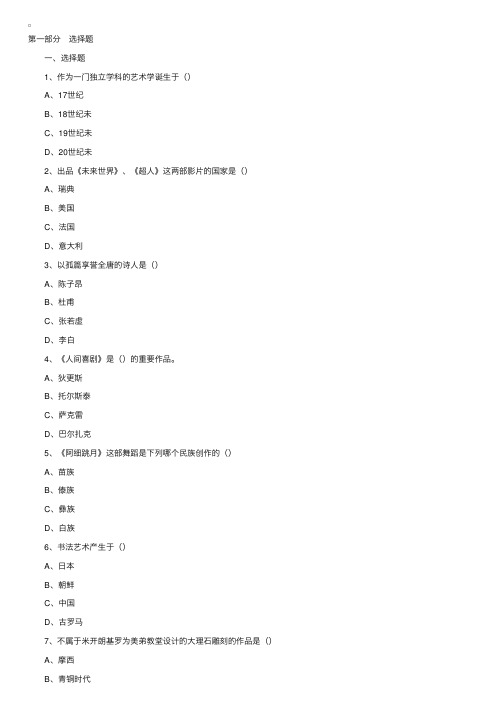 成考专升本艺术概论模拟卷和答案3