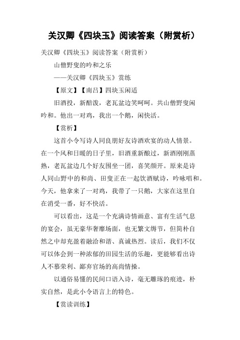 关汉卿《四块玉》阅读答案附赏析