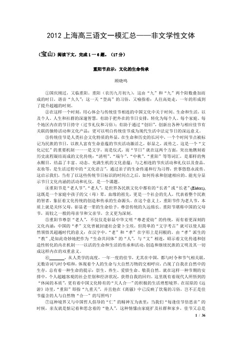 2012上海高三语文一模汇总——非文学性文体