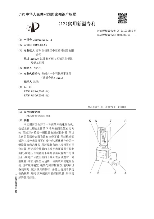 一种高效率快速压合机[实用新型专利]