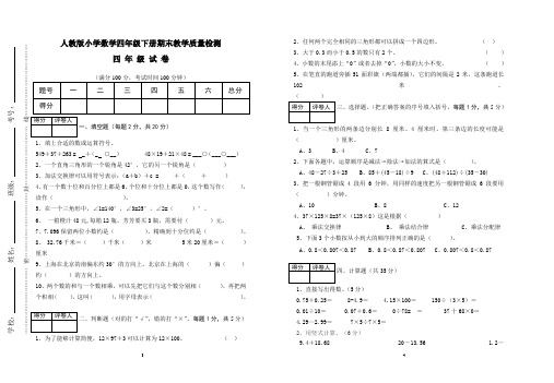 2013-2014学年人教版四年级数学期末检测试卷