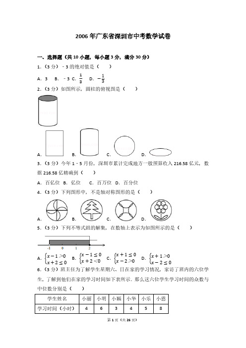 2006年广东省深圳市中考数学试卷+答案