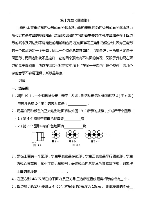 最新初中数学《四边形》考点提要+精练精析