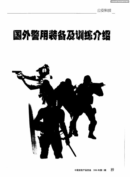 国外警用装备及训练介绍——国外警用船艇介绍