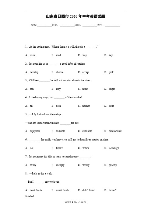 2020年山东省日照市中考英语试卷及答案解析.pdf