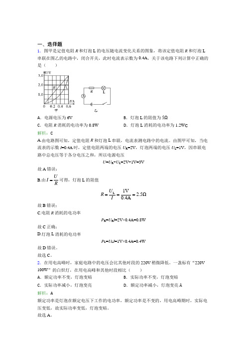 【单元练】【学生卷】东营市九年级物理第十八章【电功律】习题(专题培优)(1)