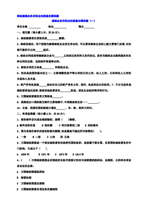 高级速递业务员职业技能鉴定模拟题