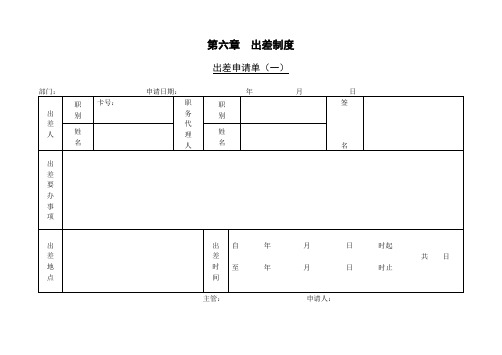 第一节 出差申请单(一)