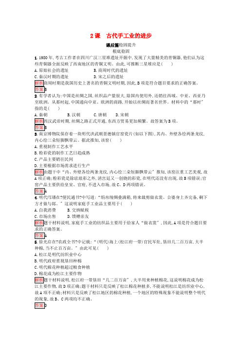 学年高中历史第一单元古代中国经济的基本结构与特点第课古代手工业的进步习题含解析新人教版必修