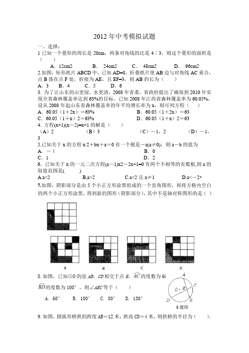 2012中考模拟试题