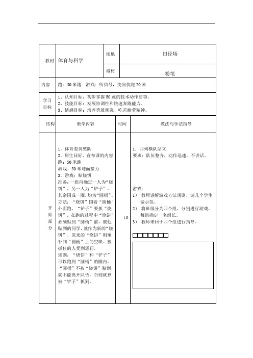 50米跑教案