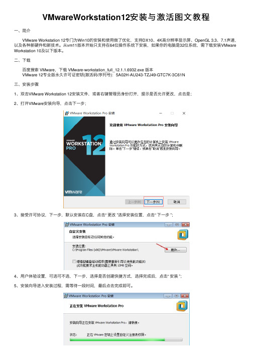 VMwareWorkstation12安装与激活图文教程