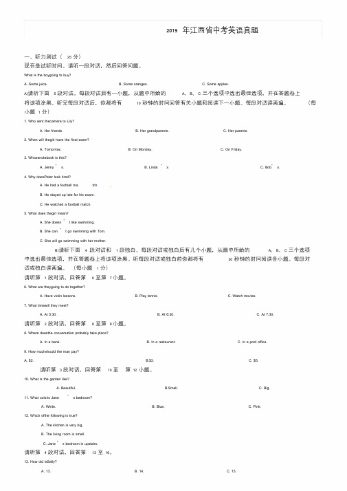 江西省2019年中考英语试卷含答案