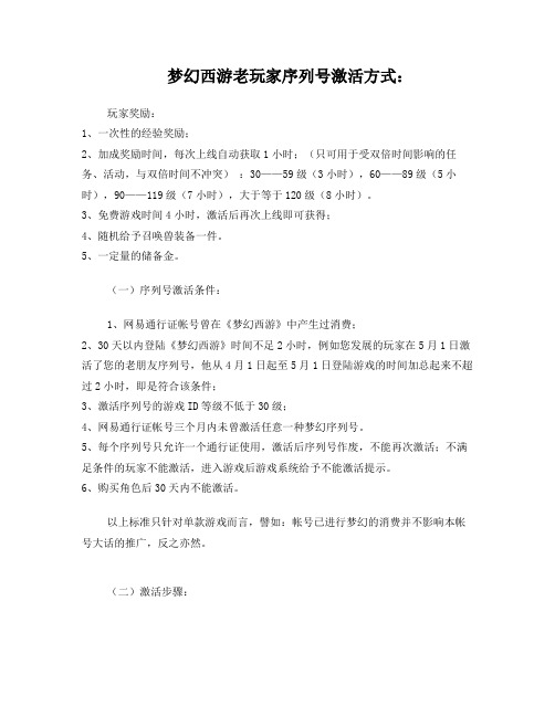 全新梦幻西游老朋友序列号