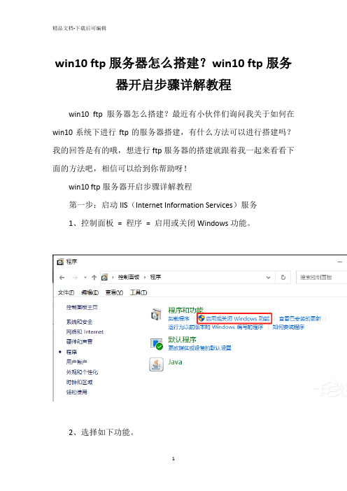 win10 ftp服务器怎么搭建？win10 ftp服务器开启步骤详解教程