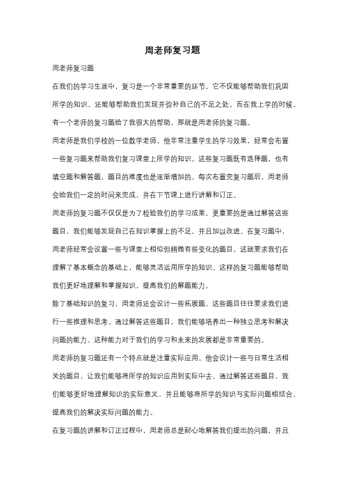 周老师复习题