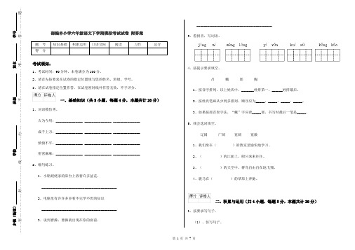 部编本小学六年级语文下学期模拟考试试卷 附答案