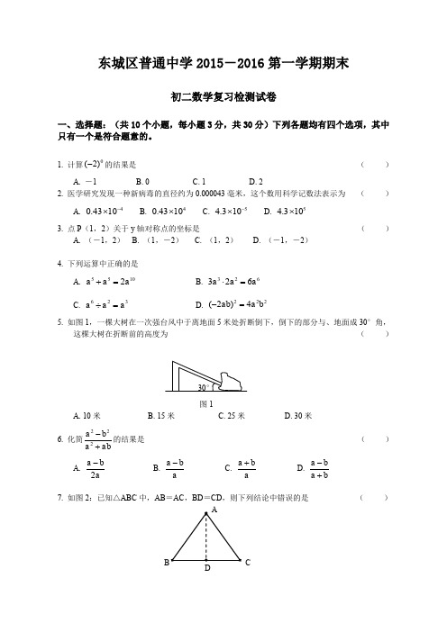 北京市东城区普通中学2015-2016学年八年级上期末数学复习检测试卷含答案