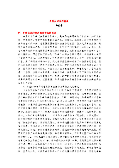 外观设计和实用艺术作品的关系(专利知识讲座54)韩晓春