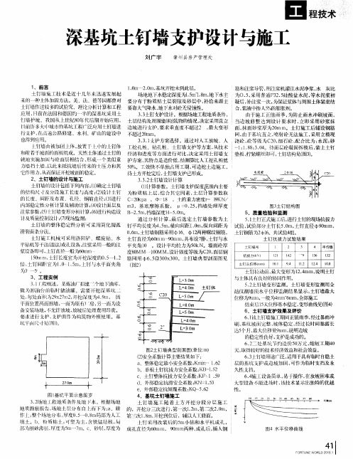 深基坑土钉墙支护设计与施工