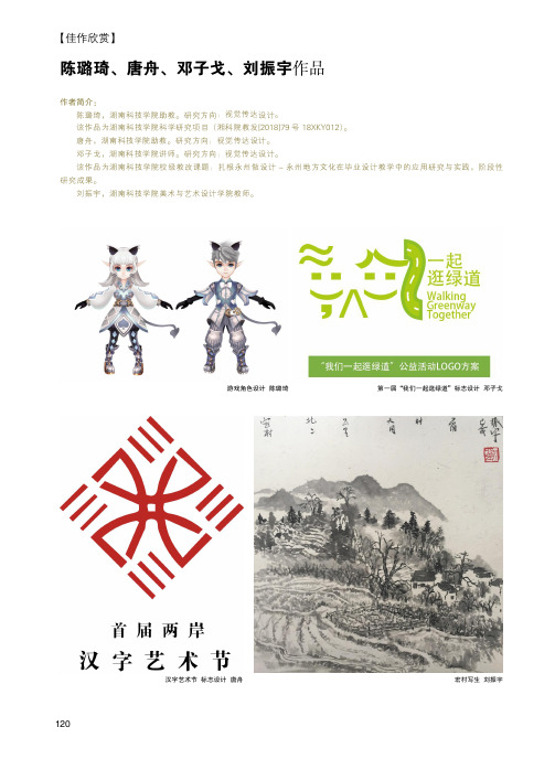 陈璐琦、唐舟、邓子戈、刘振宇作品
