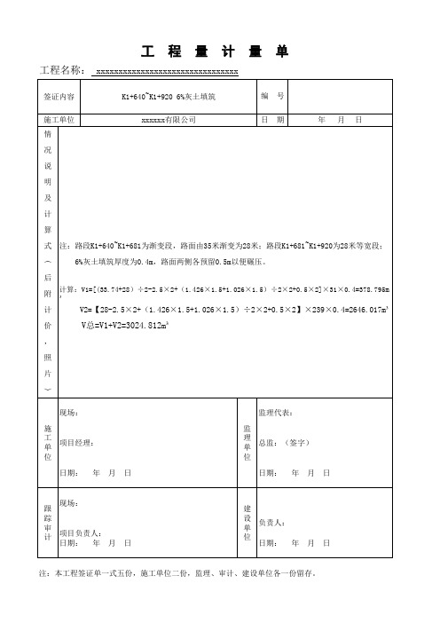 工程计量单