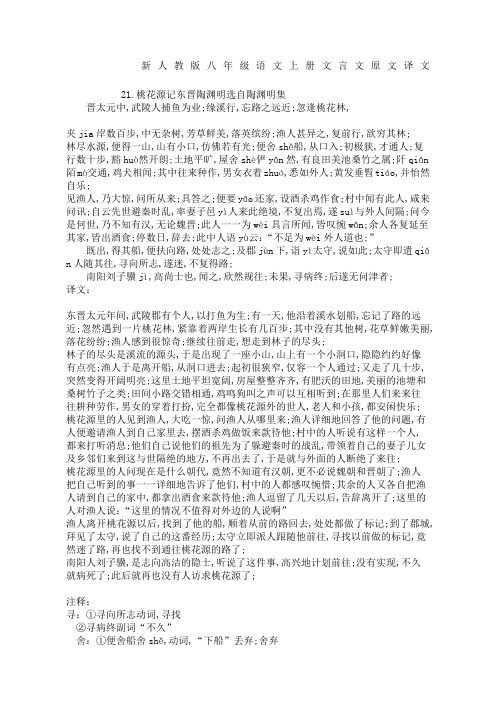 八年级语文上册文言文原文译文