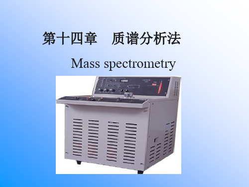 质谱分析法Massspectrometry