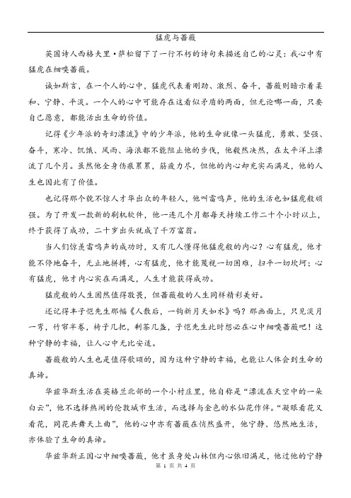 高中作文议论文记叙文范文 220篇 (36)
