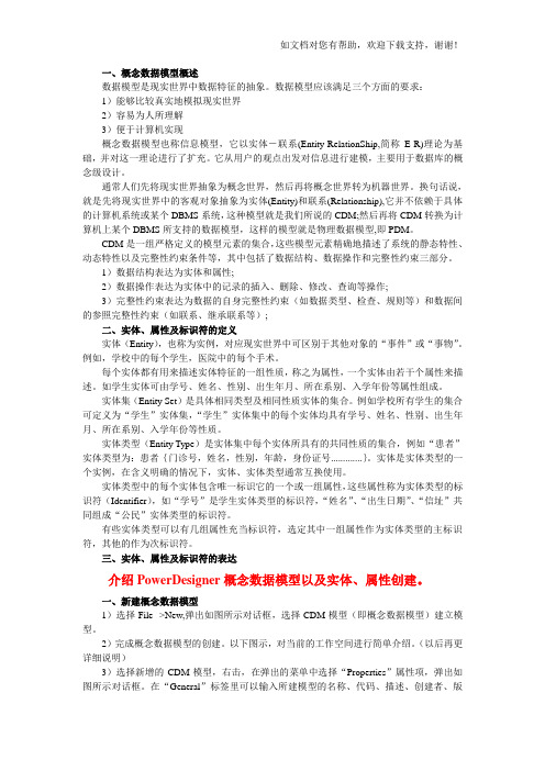 PowerDesigner画ER图详细教程