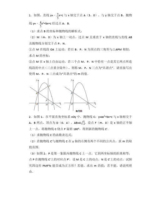 中考数学二次函数压轴题汇编