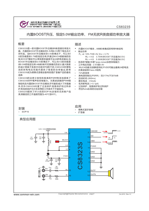 GCS8323S  5W功率..R类.单声道..主用于扩音机.蓝牙音箱