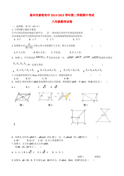 江苏省泰兴市新街初级中学八年级数学下学期期中试题(无答案) 苏科版