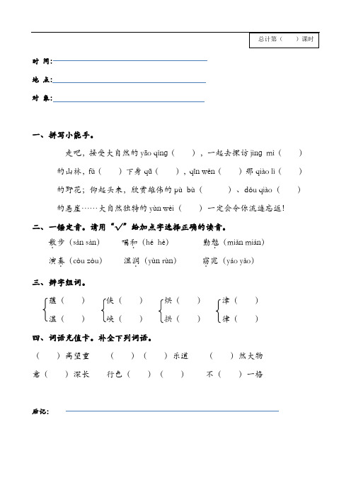 六年级上册语文培优补差记录文稿