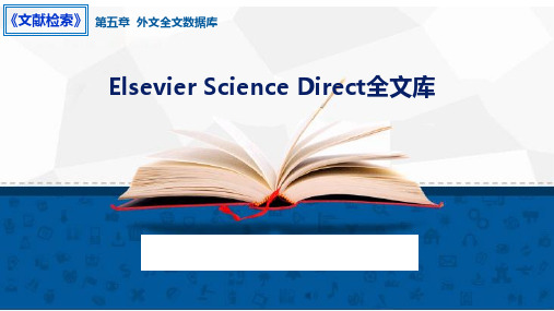 5.1 Elsevier Science Direct全文库