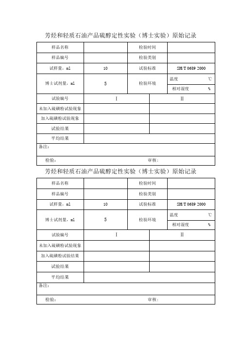 博士试验原始记录