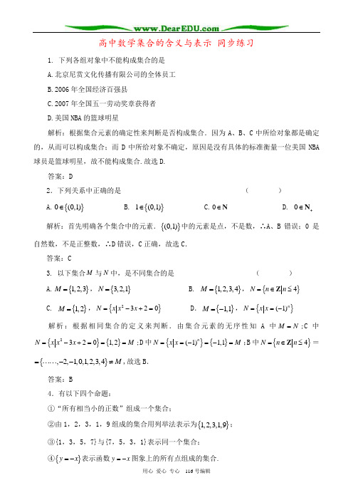 高中数学集合的含义与表示 同步练习