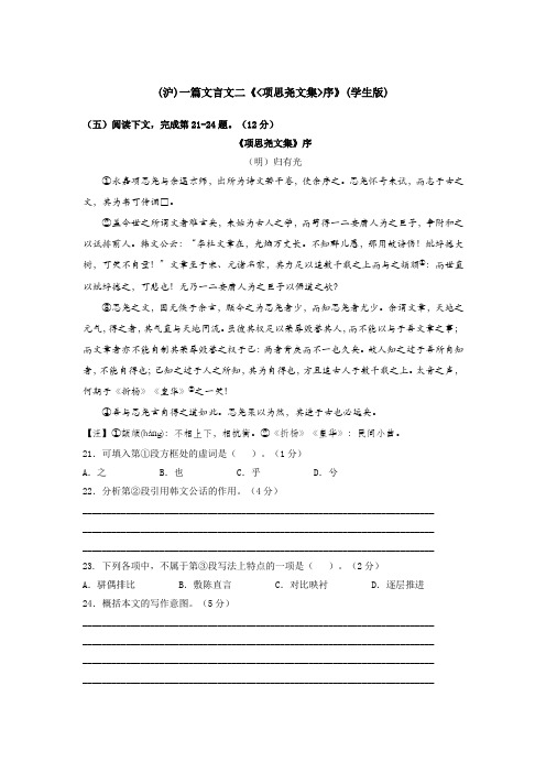 (沪)一篇文言文二《项思尧文集  序》(学生教师版)