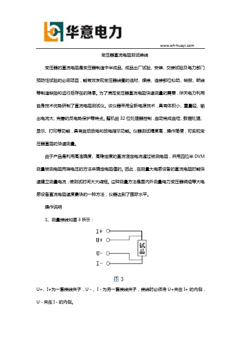 变压器直流电阻测试接线