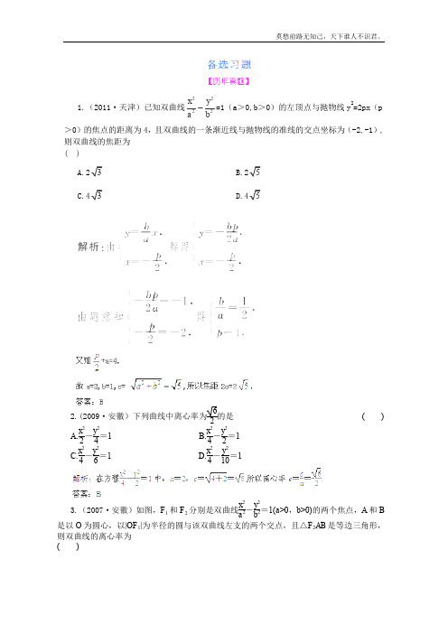 高三数学最新专题综合演练第八章8.5双曲线人教版选修11精题精练