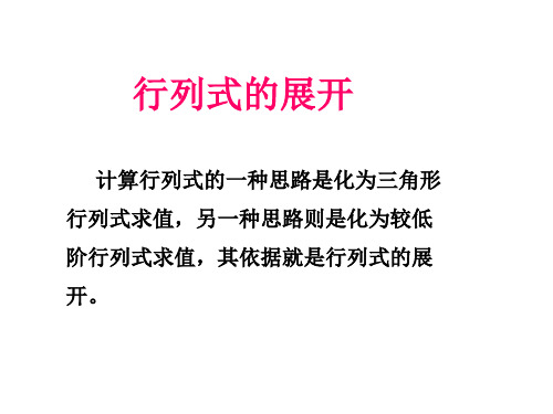 行列式的计算及克莱姆法则